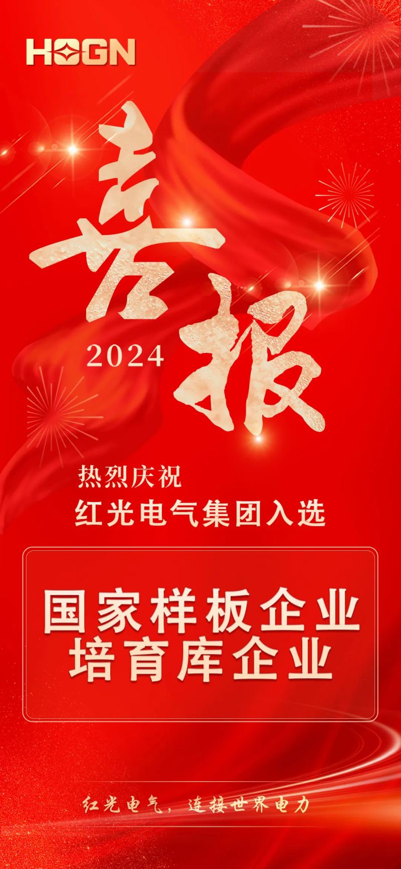 喜讯丨问鼎娱乐app电气集团入选国家培育名单