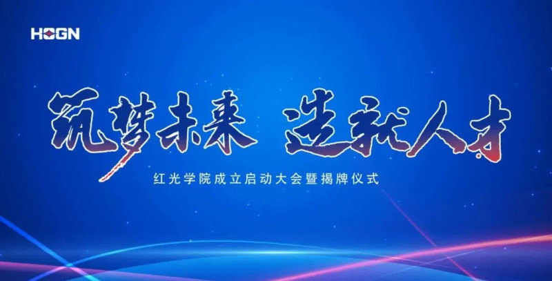“筑梦未来，，，，作育人才”，，，，问鼎娱乐app学院揭牌仪式圆满落幕