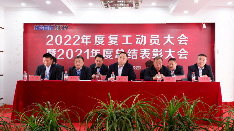 问鼎娱乐app盛大召开 2021年度总结表扬暨2022年岁情发动大会