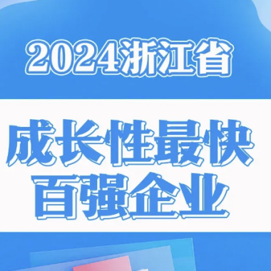 喜讯丨问鼎娱乐app电气集团再添“省级声誉”。。。。