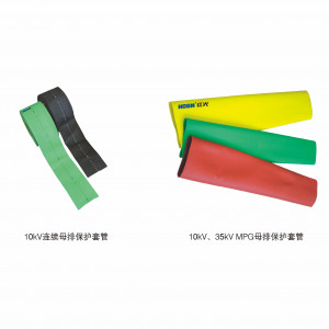 10kV、35kV MPG母排；；；；；ぬ坠